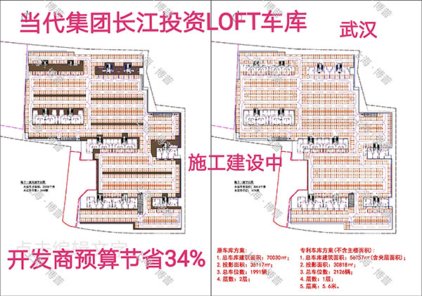 江北当代武汉春风十里LOFT专利车库（上海博普授权）