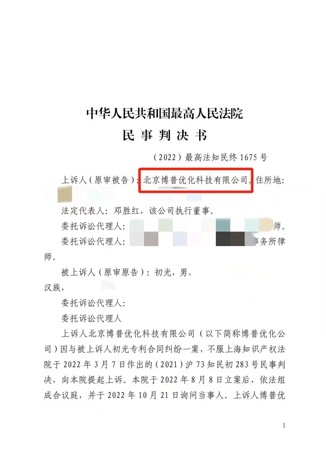 江北严正声明：最高法审判北京博普侵权赔偿400余万元