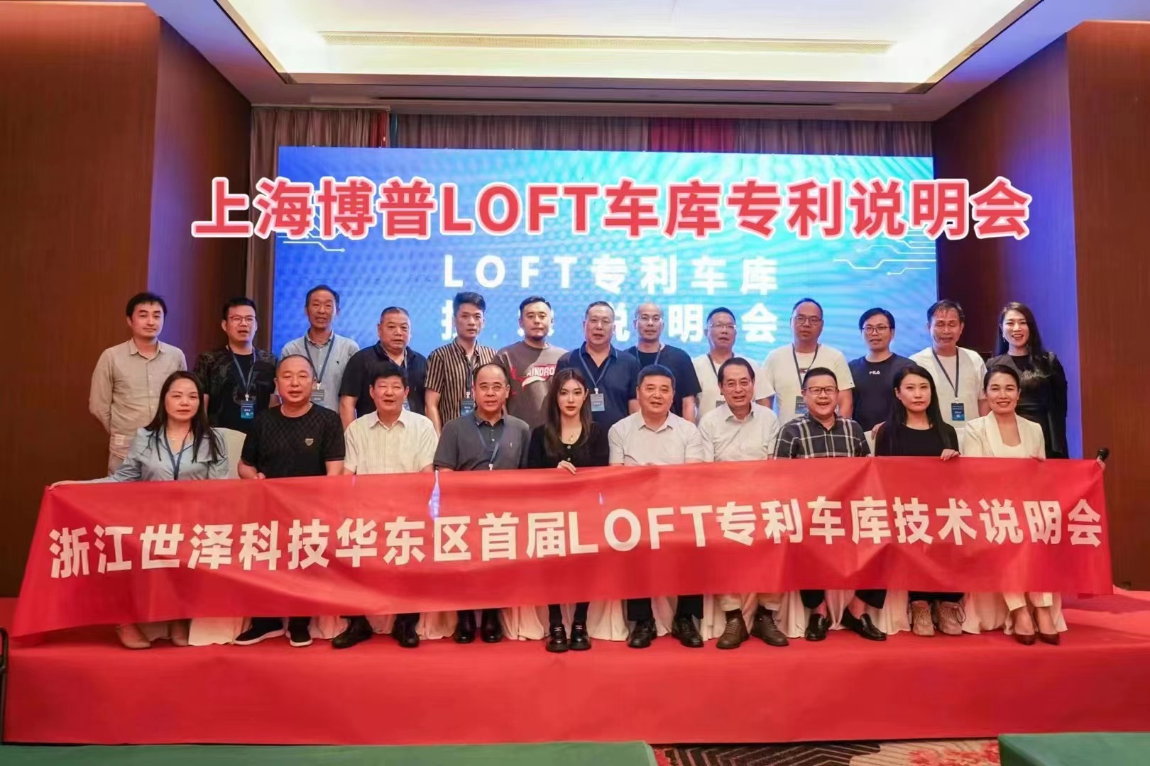江北上海博普LOFT车库、PLUS1、PLUS2等专利车库技术走近浙江